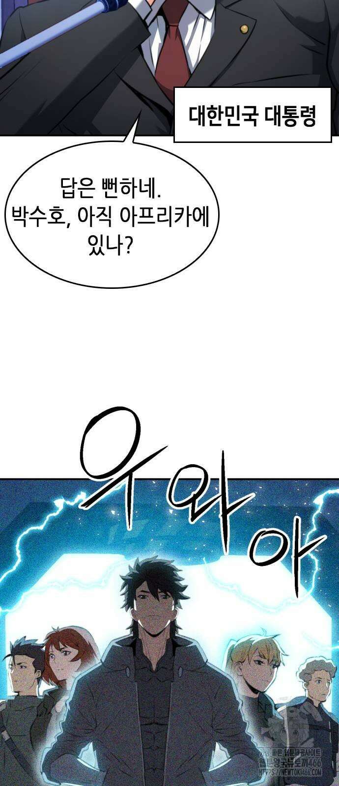서울역 드루이드 173화 25