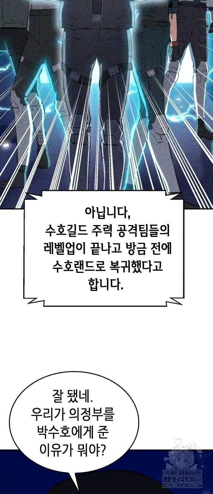 서울역 드루이드 173화 26