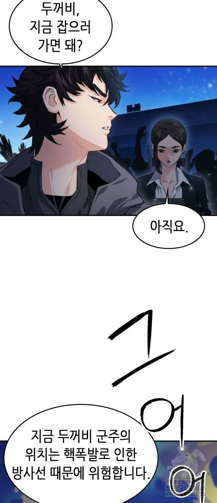 서울역 드루이드 173화 29