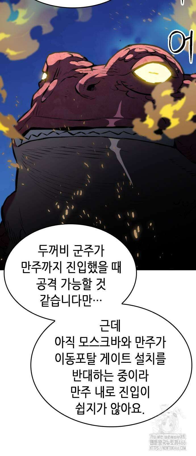서울역 드루이드 173화 30