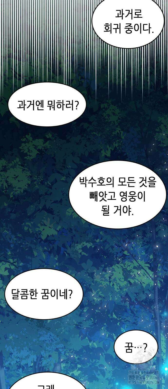 서울역 드루이드 173화 33