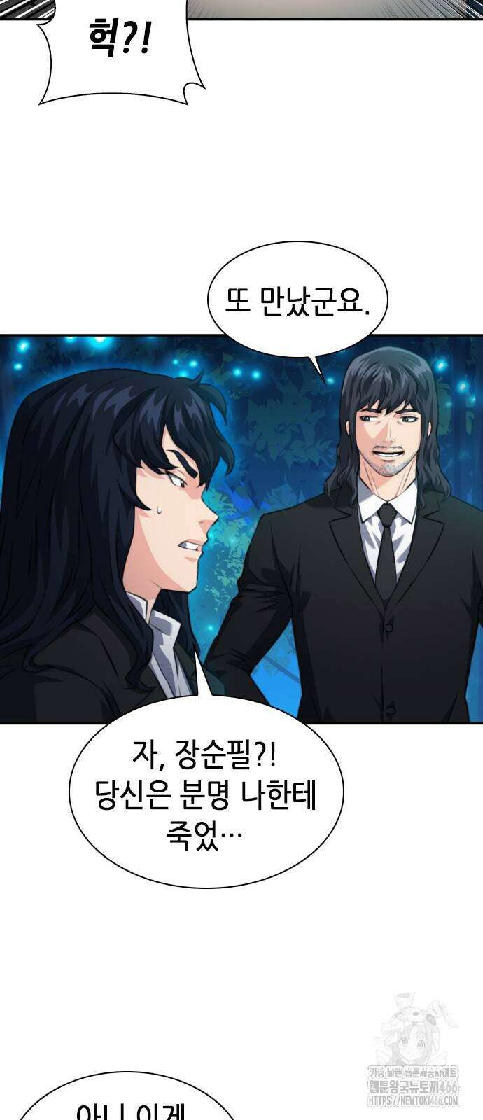 서울역 드루이드 173화 36