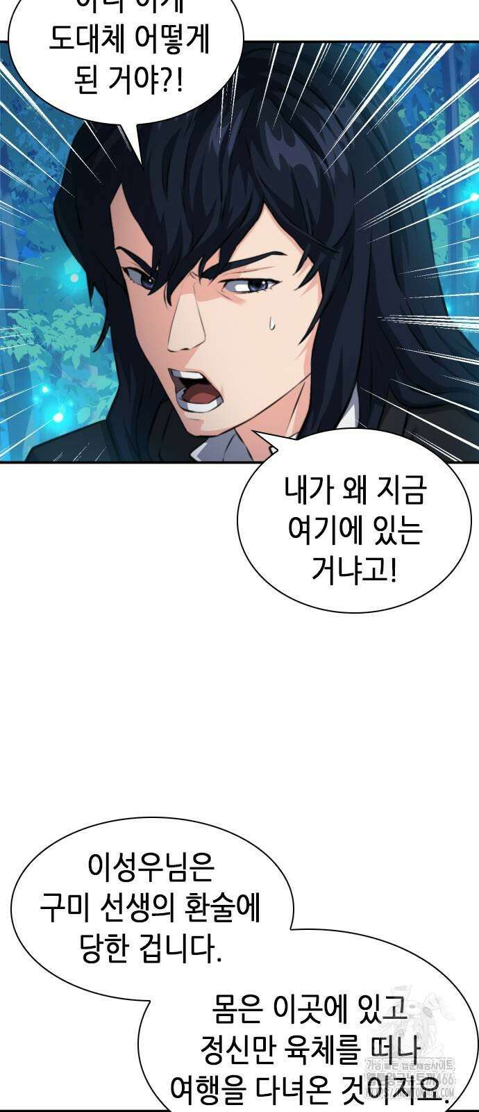 서울역 드루이드 173화 37