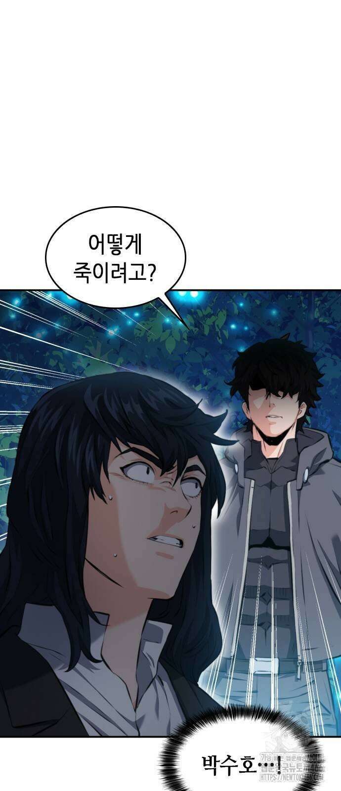 서울역 드루이드 173화 40