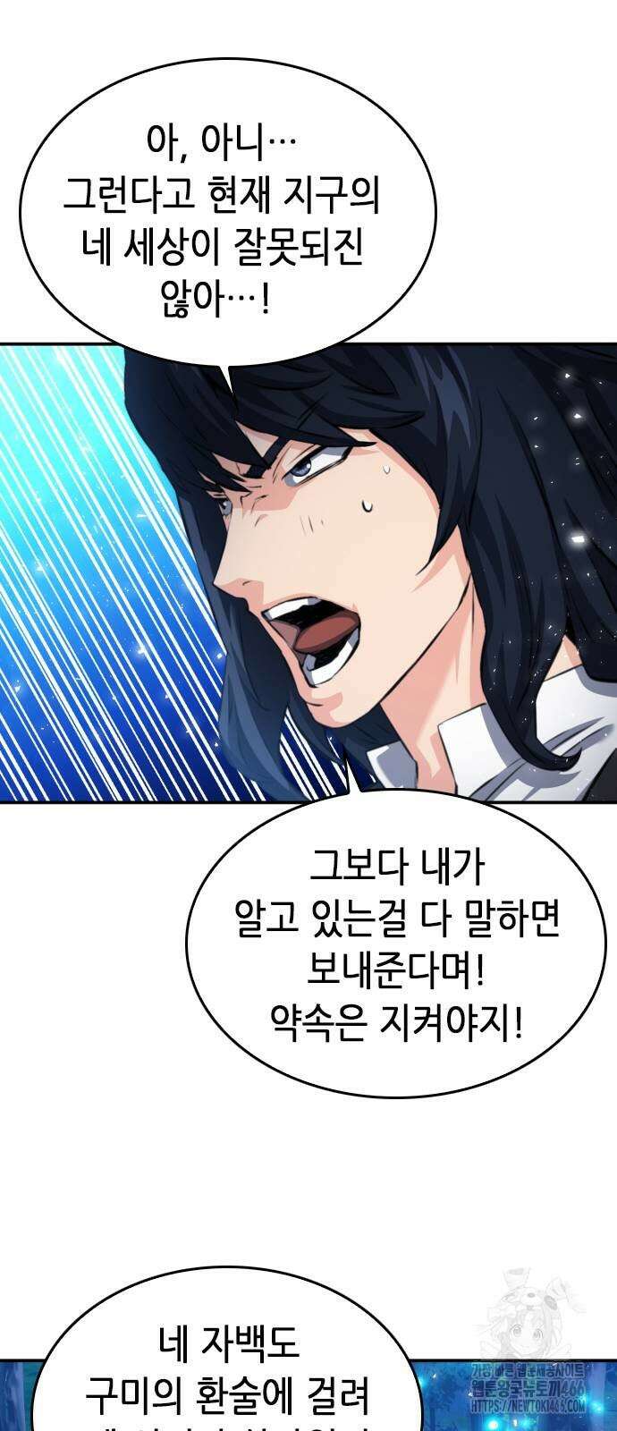 서울역 드루이드 173화 42