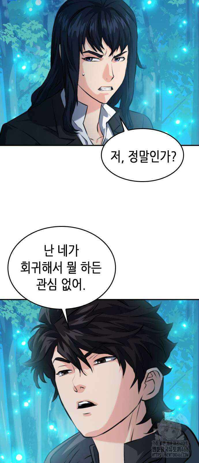 서울역 드루이드 173화 45