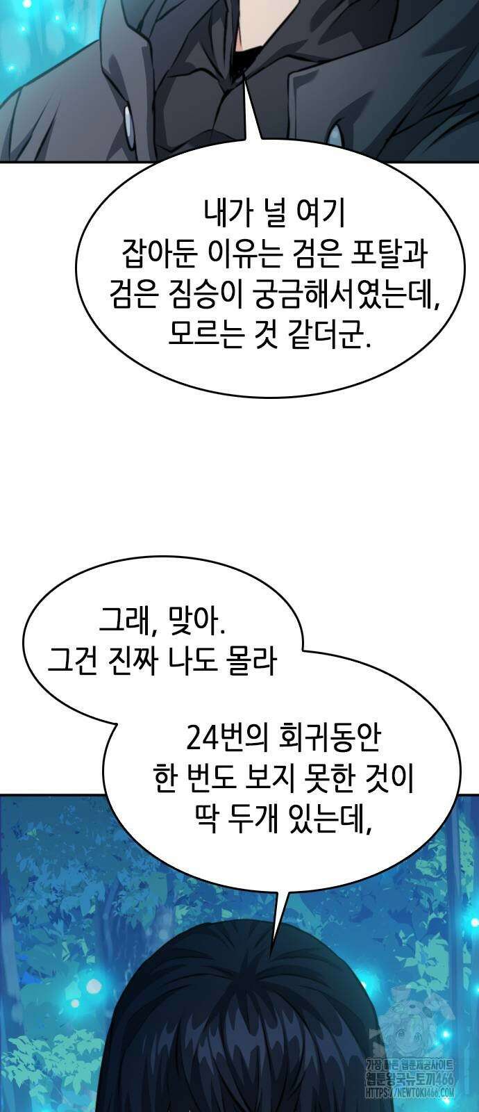 서울역 드루이드 173화 46
