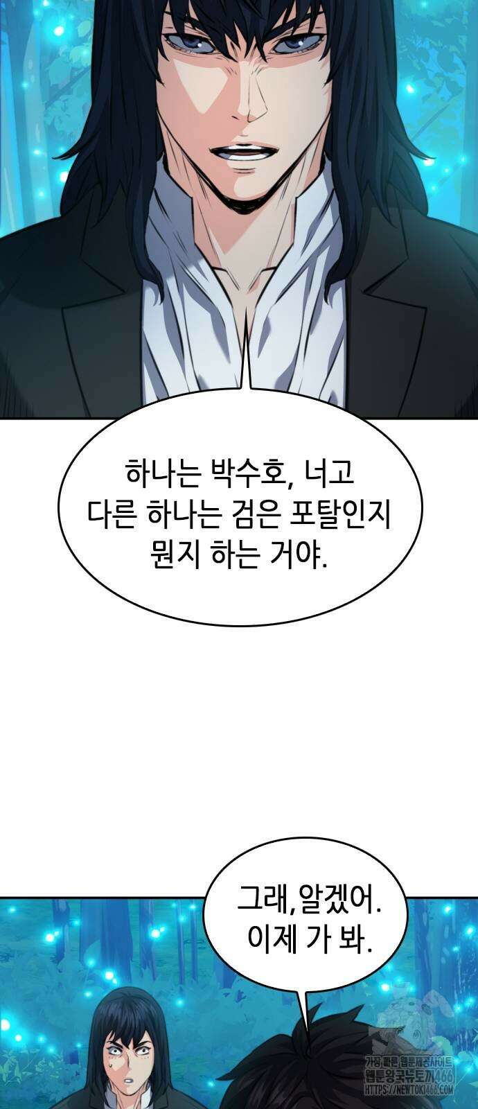 서울역 드루이드 173화 47