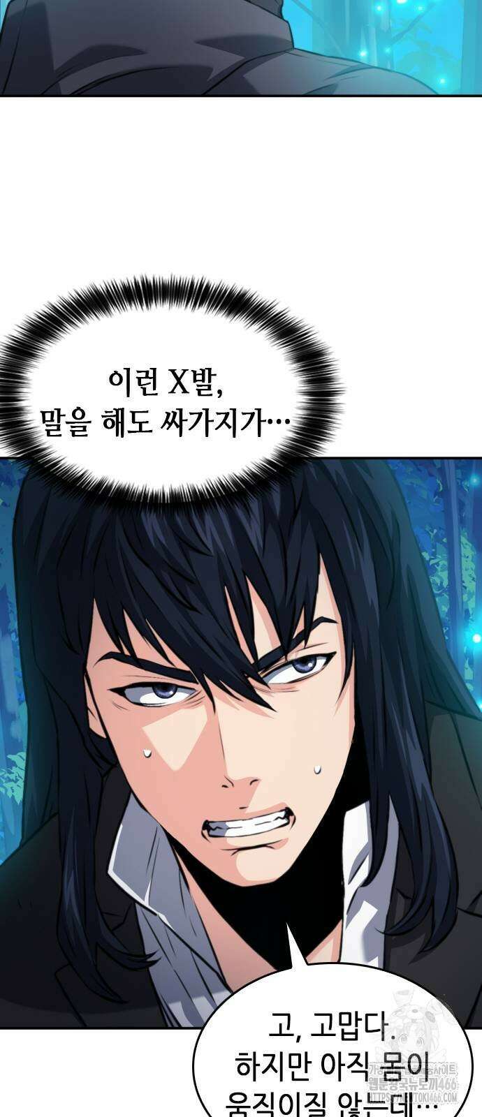 서울역 드루이드 173화 49