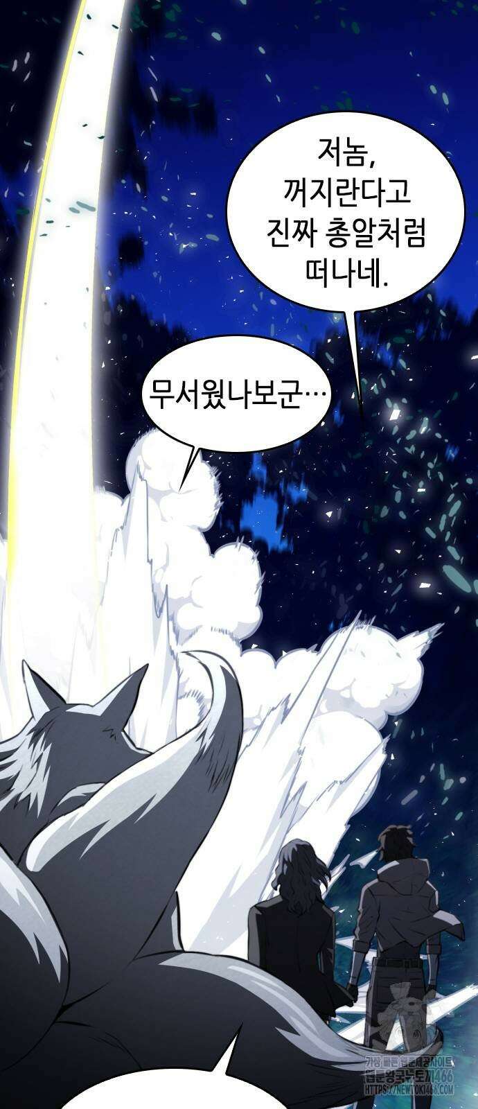서울역 드루이드 173화 53