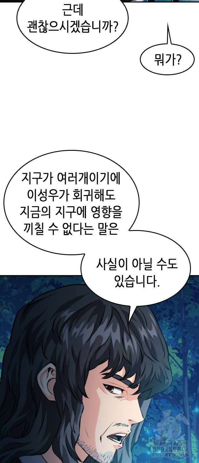 서울역 드루이드 173화 54
