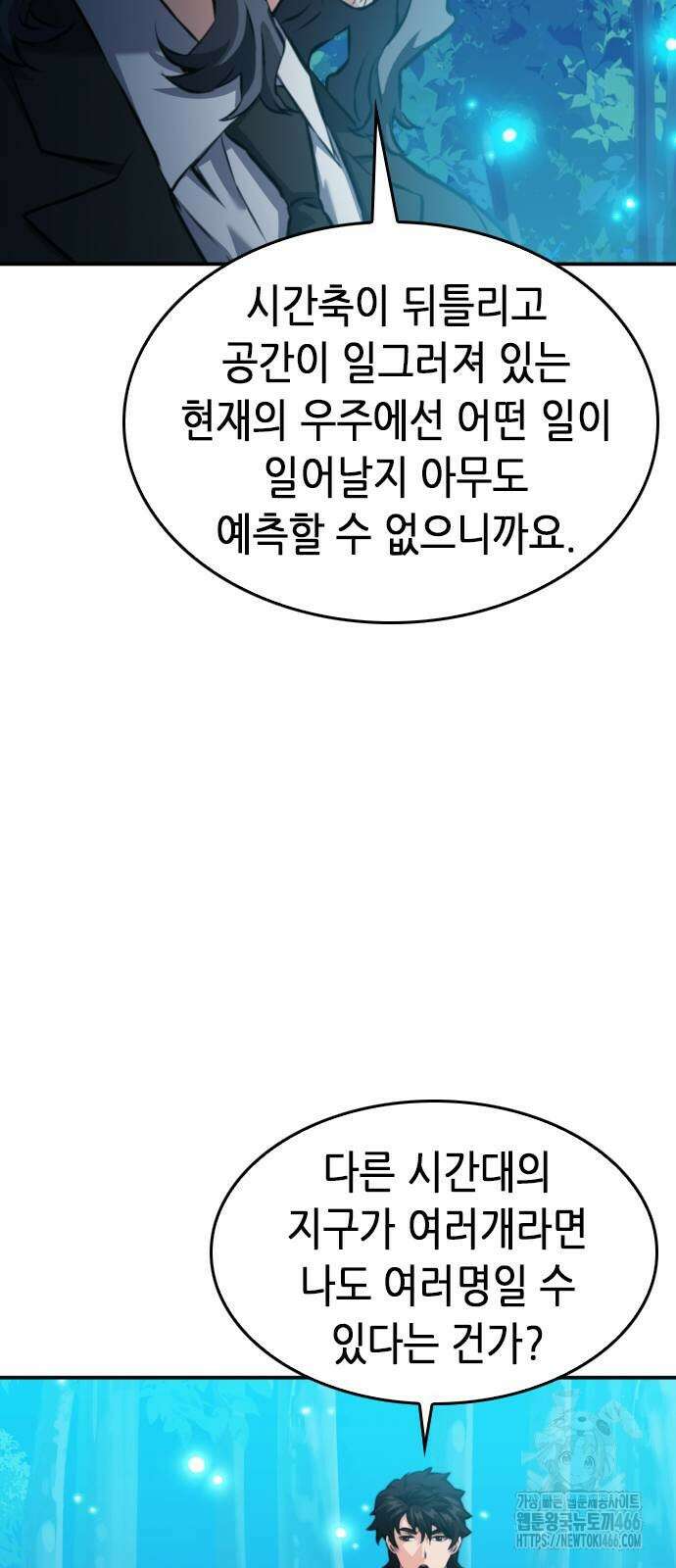 서울역 드루이드 173화 55