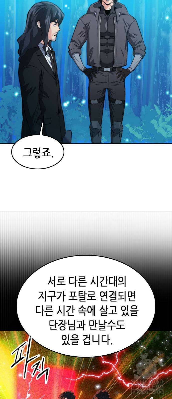 서울역 드루이드 173화 56