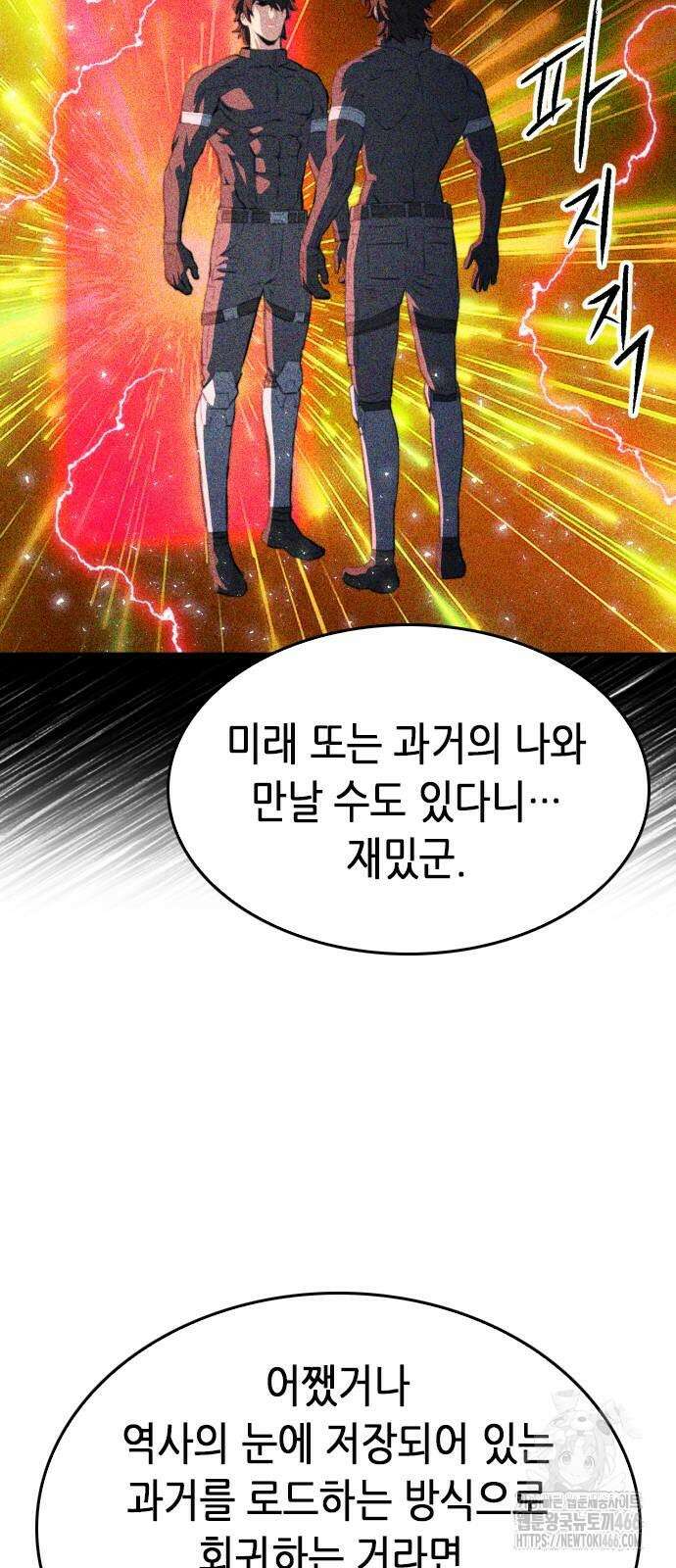 서울역 드루이드 173화 57