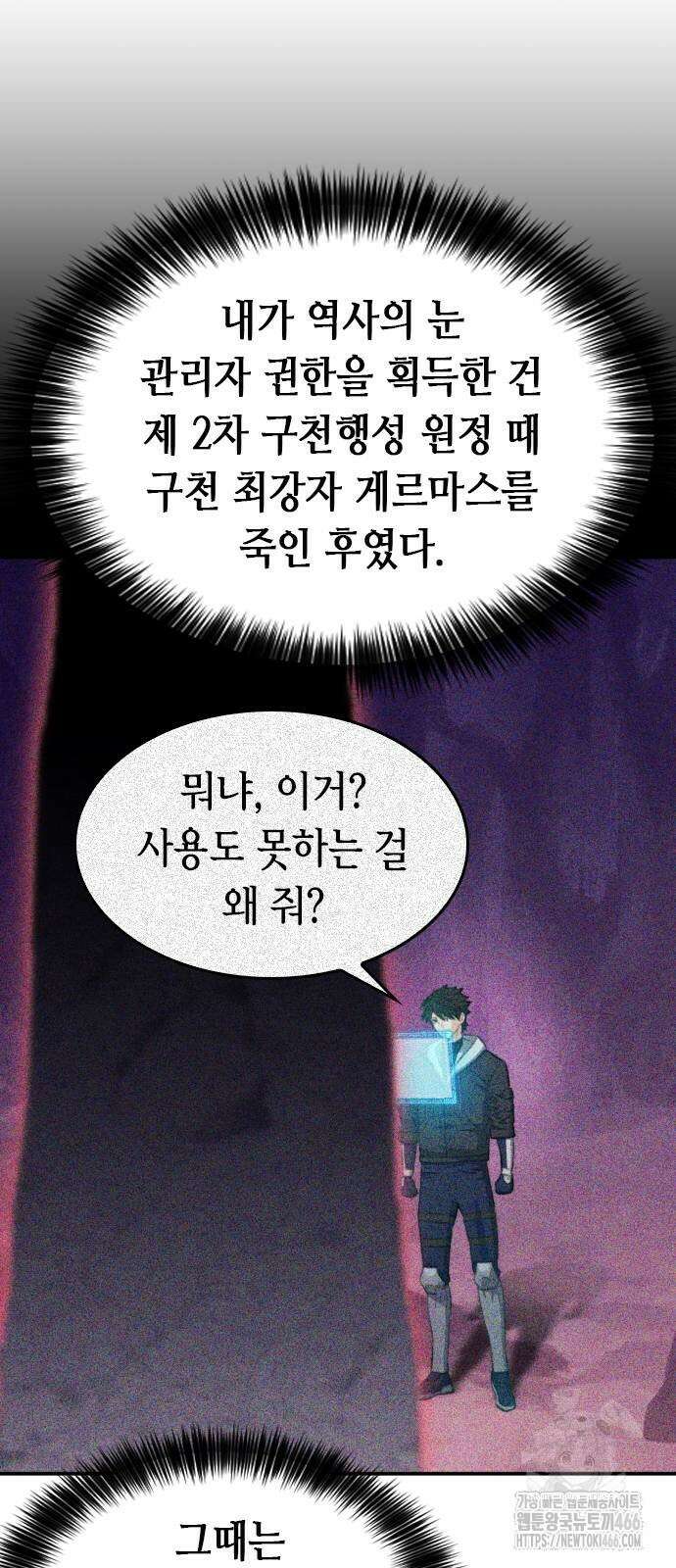 서울역 드루이드 173화 59