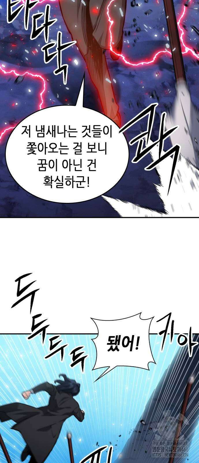 서울역 드루이드 173화 67