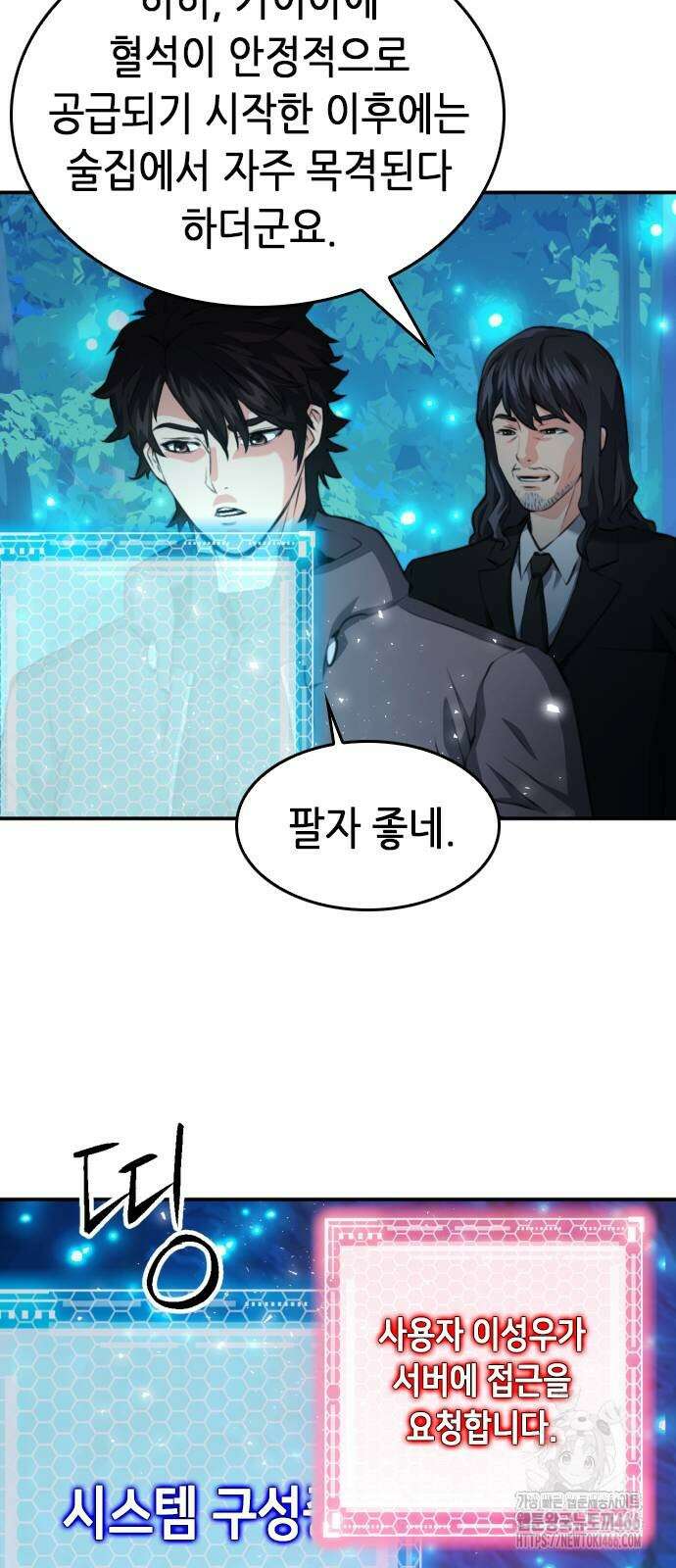 서울역 드루이드 173화 71