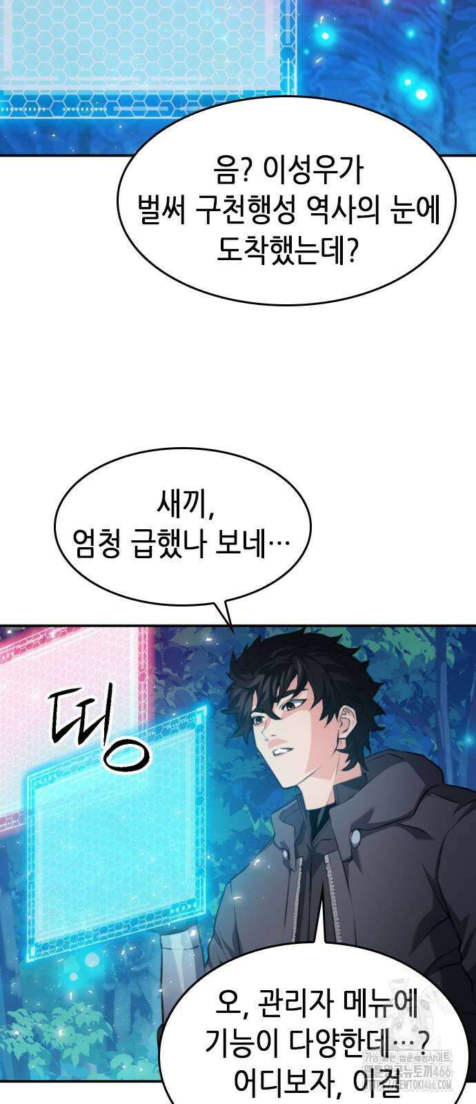 서울역 드루이드 173화 72