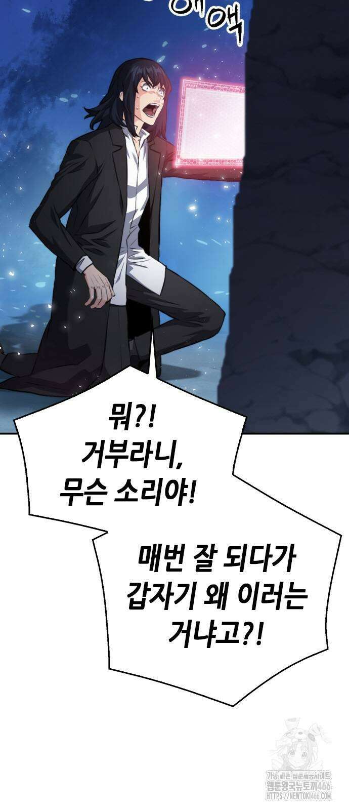 서울역 드루이드 173화 74