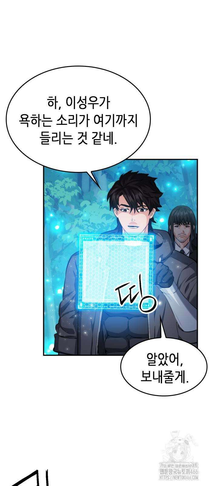 서울역 드루이드 173화 76