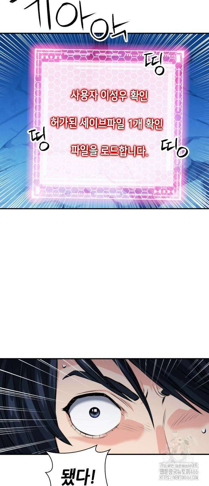 서울역 드루이드 173화 77