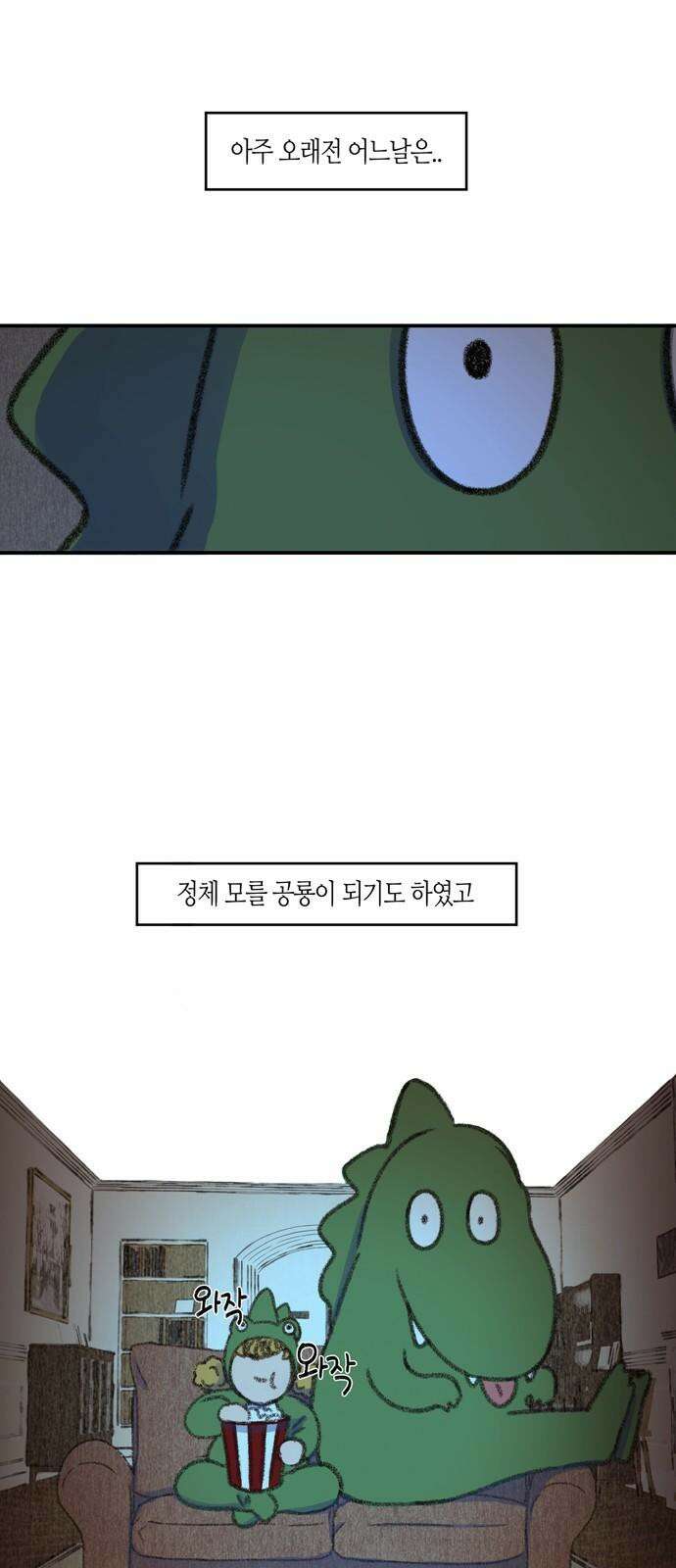 소곤소곤2 우주비행사 7