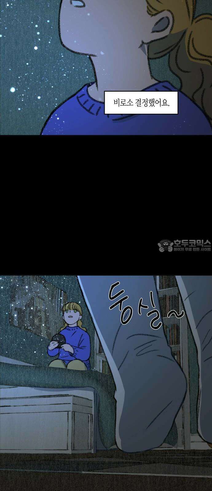 소곤소곤2 우주비행사 12