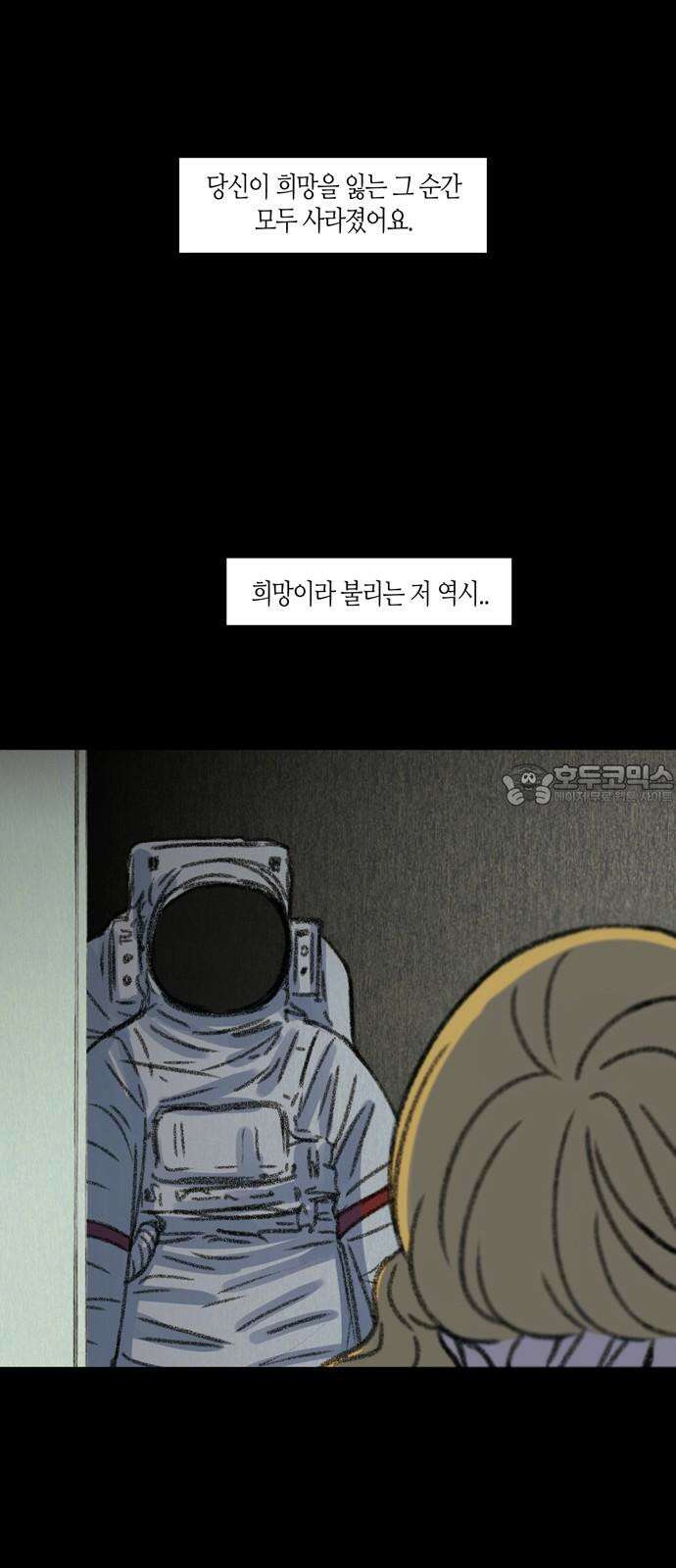소곤소곤2 우주비행사 18