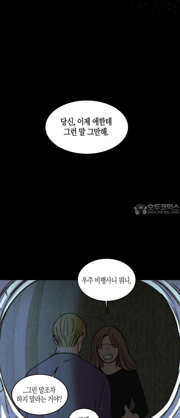 소곤소곤2 우주비행사 33