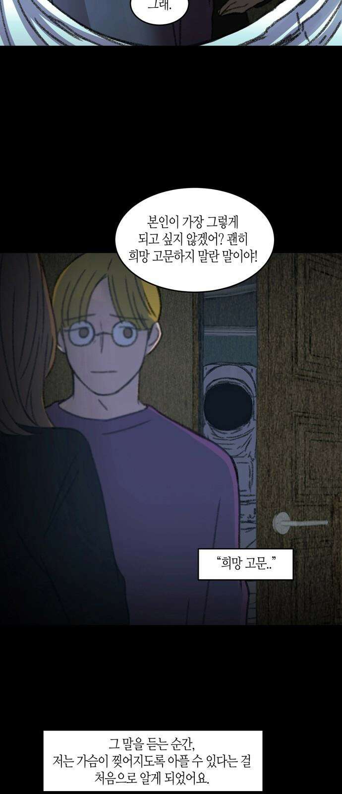 소곤소곤2 우주비행사 34