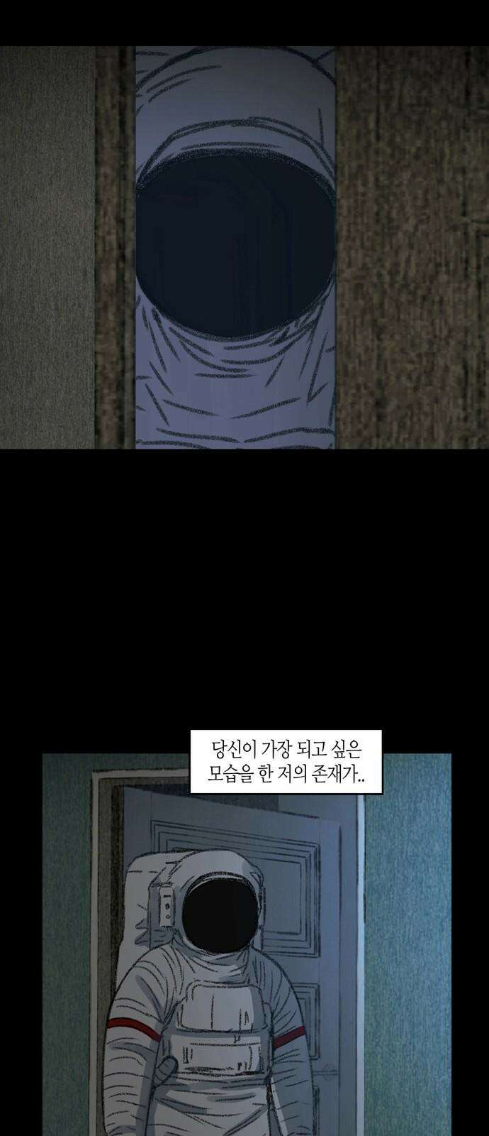 소곤소곤2 우주비행사 35