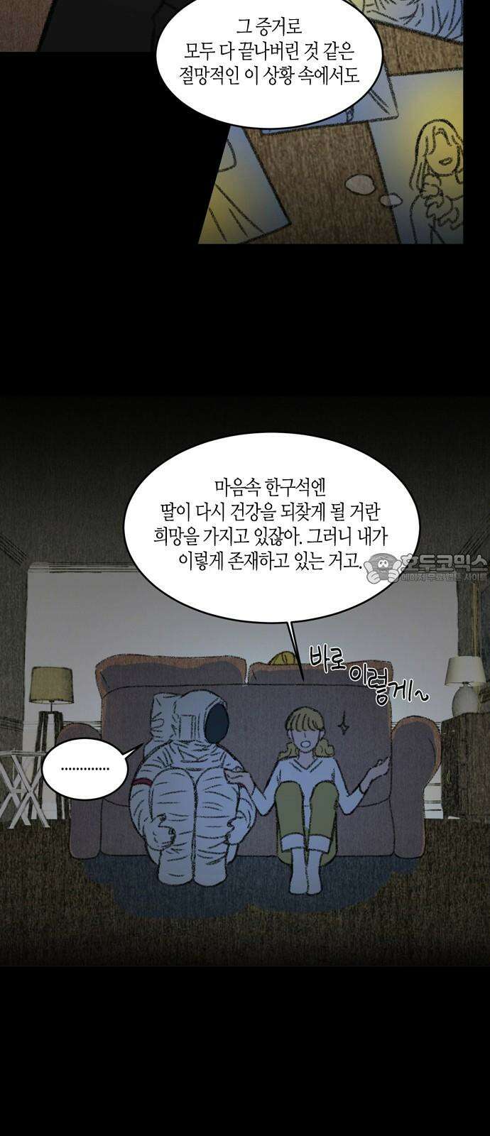 소곤소곤2 우주비행사 39