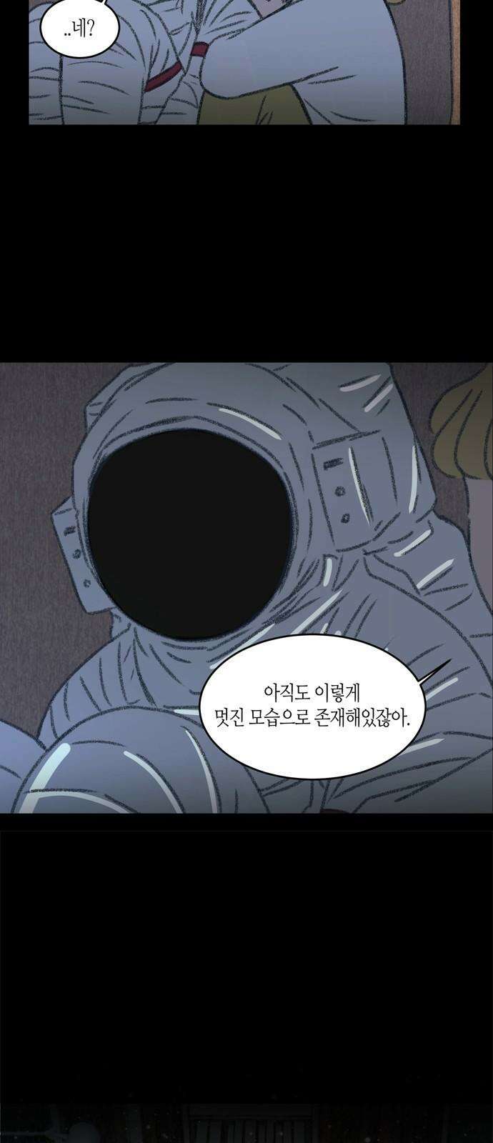 소곤소곤2 우주비행사 43