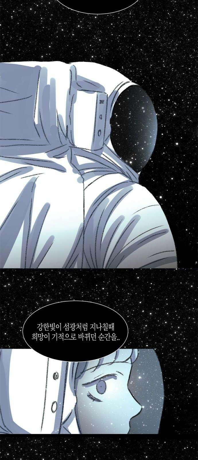 소곤소곤2 우주비행사 46