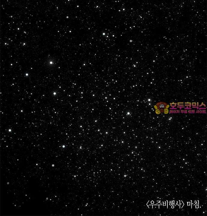 소곤소곤2 우주비행사 49