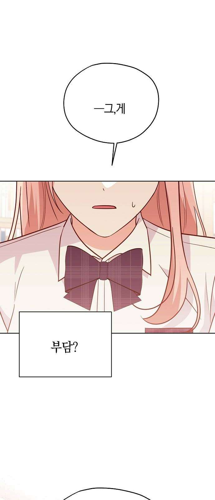 유주의 우주 44화 2
