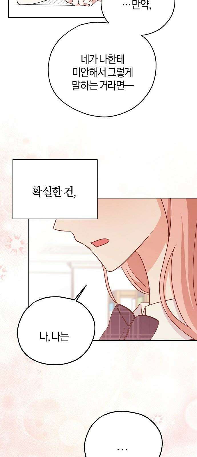 유주의 우주 44화 4