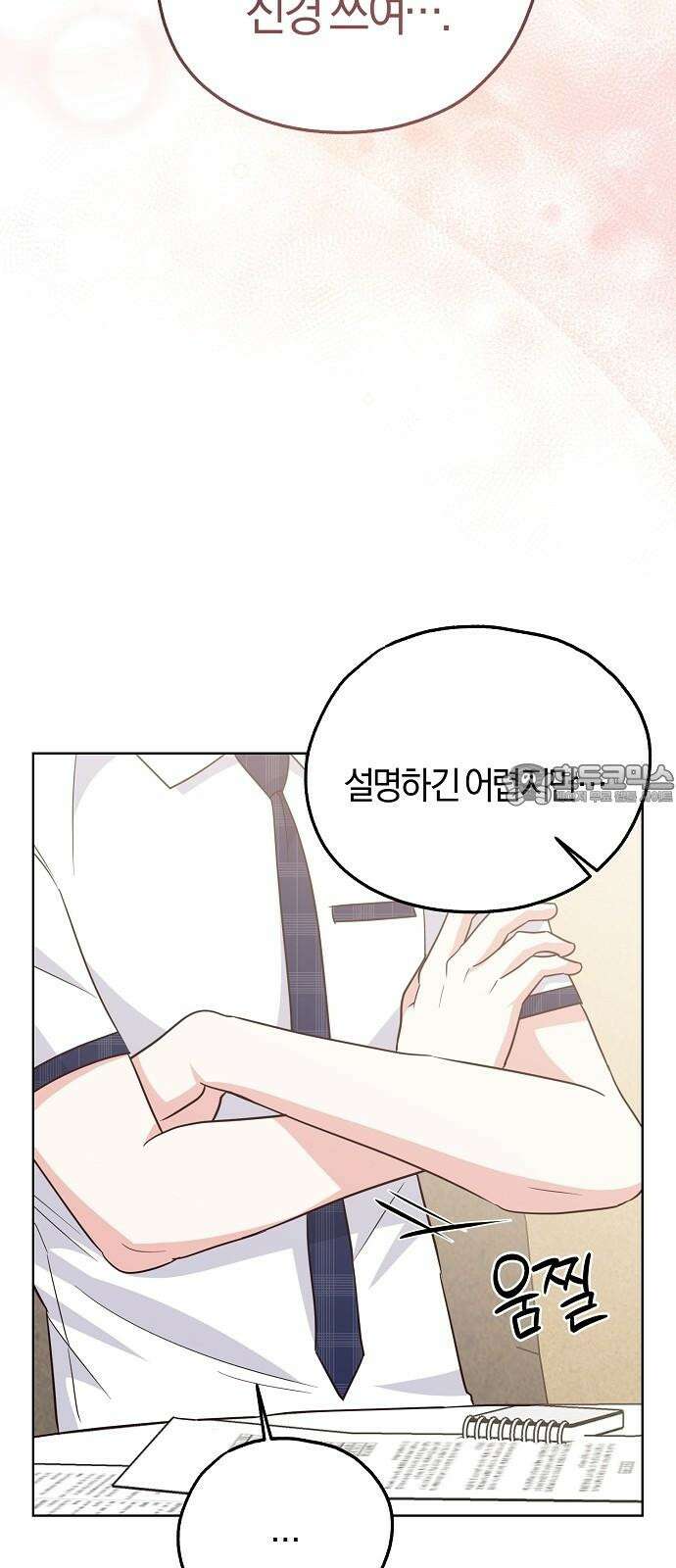 유주의 우주 44화 6