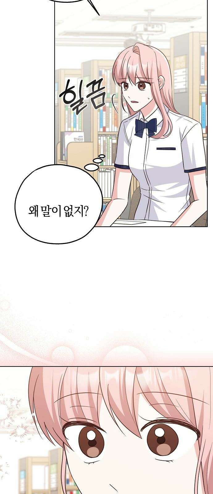 유주의 우주 44화 8