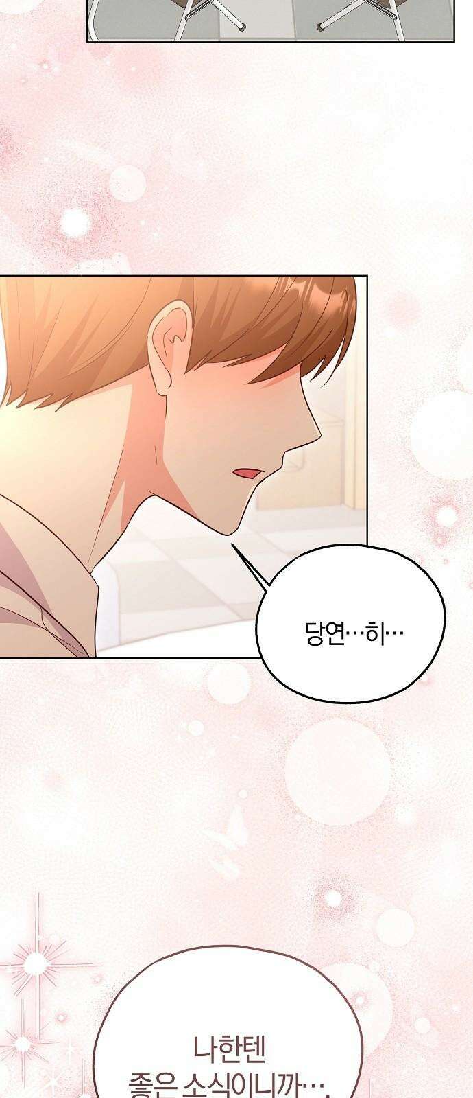 유주의 우주 44화 11