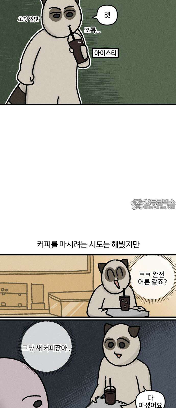 구야는 신입 37화 커피 3