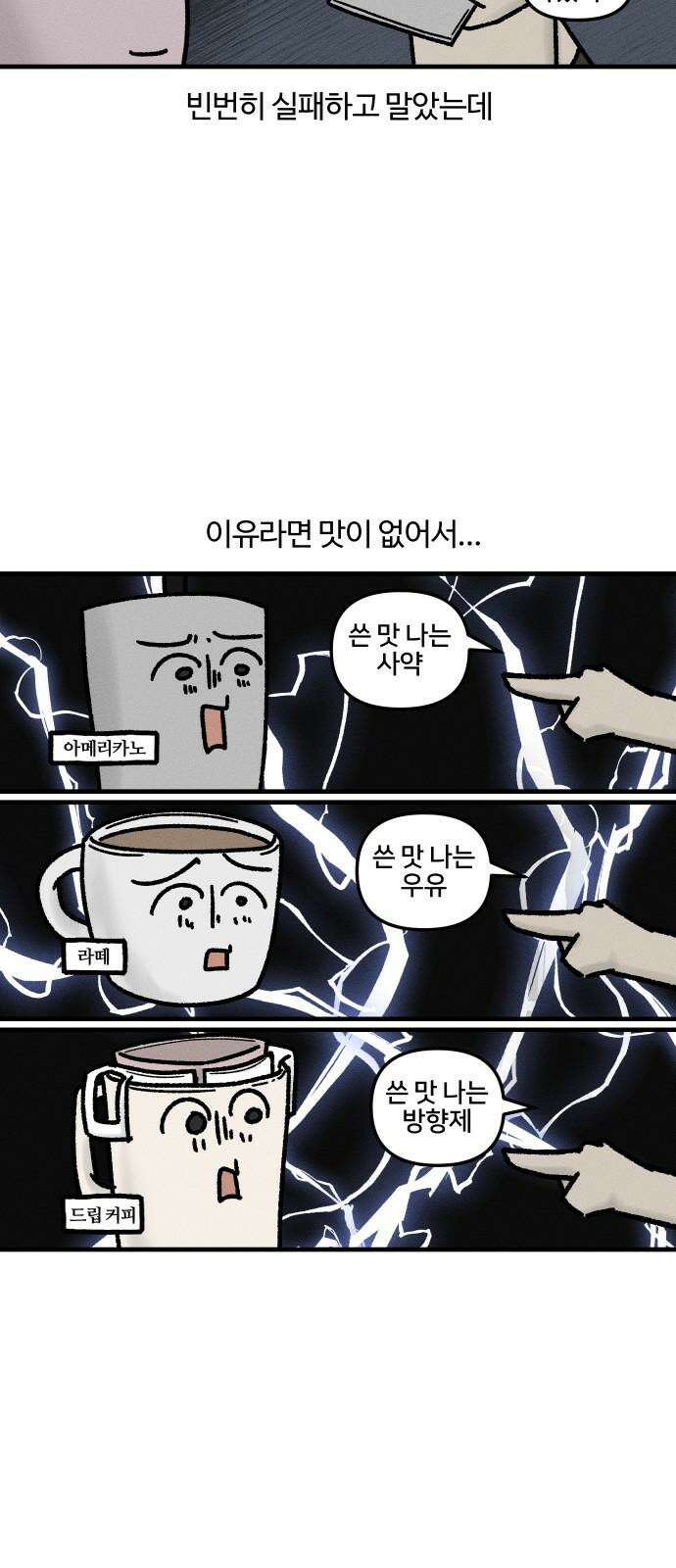 구야는 신입 37화 커피 4