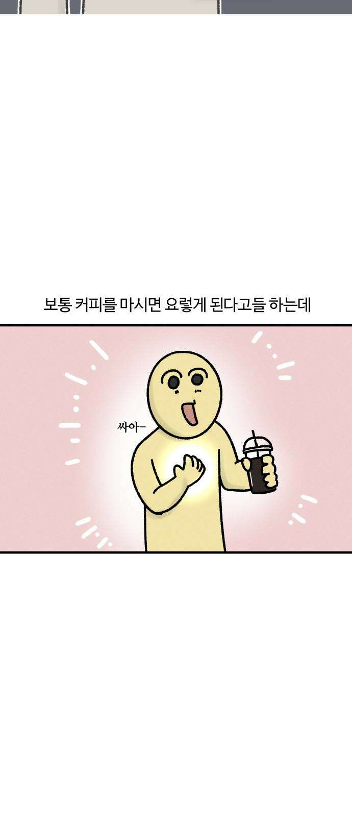구야는 신입 37화 커피 7
