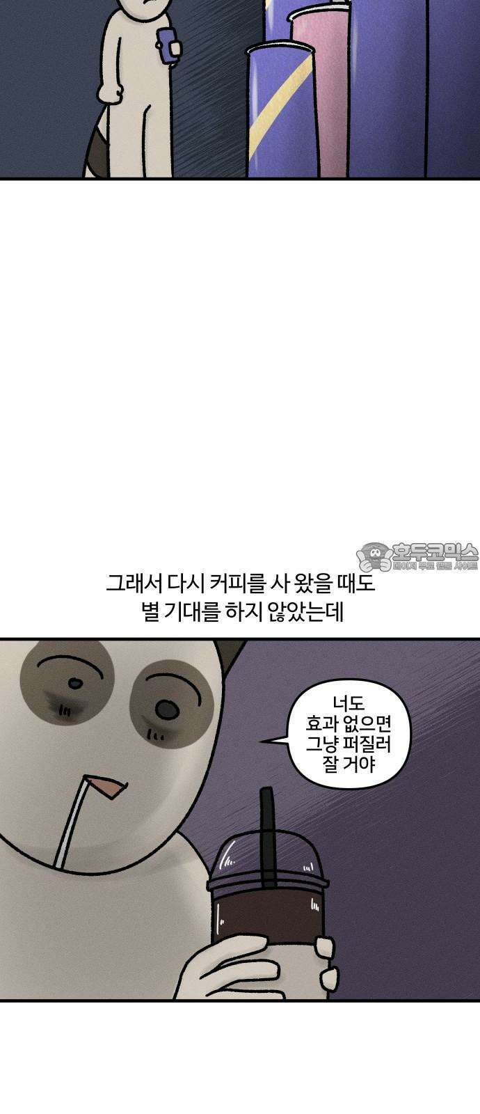 구야는 신입 37화 커피 9