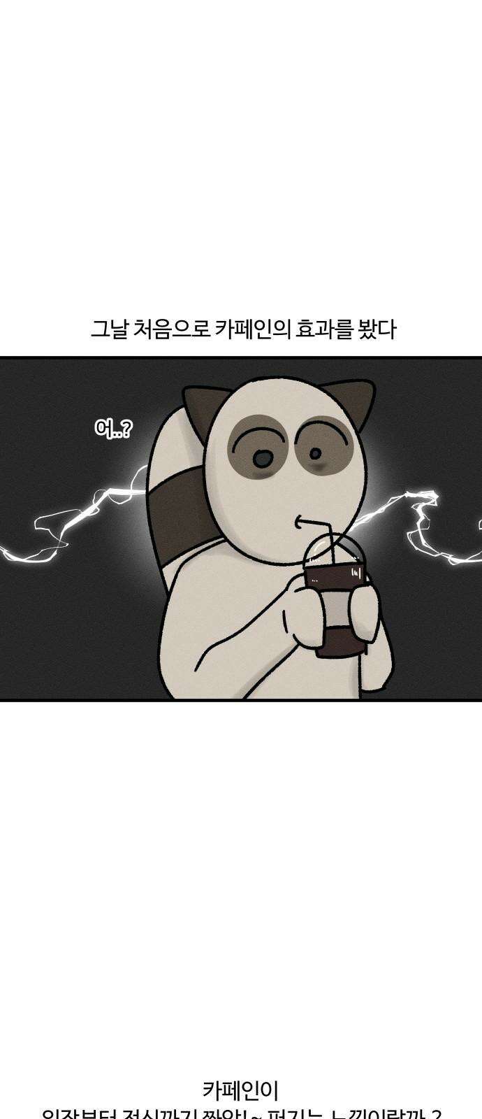 구야는 신입 37화 커피 10