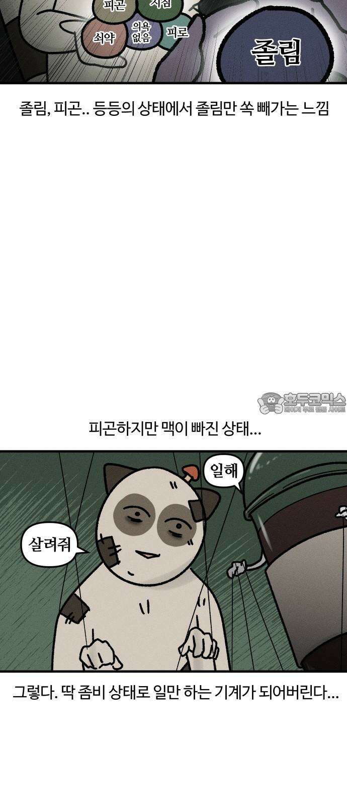 구야는 신입 37화 커피 12