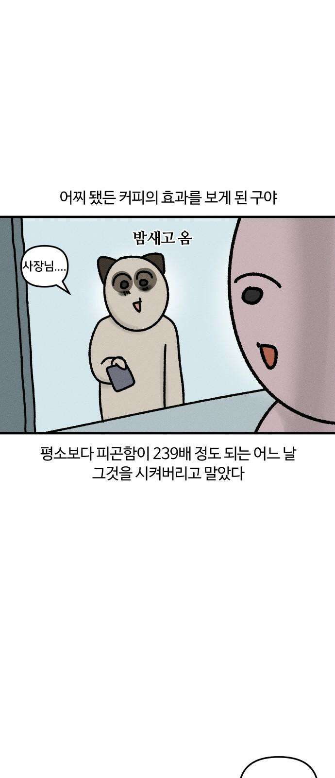 구야는 신입 37화 커피 13