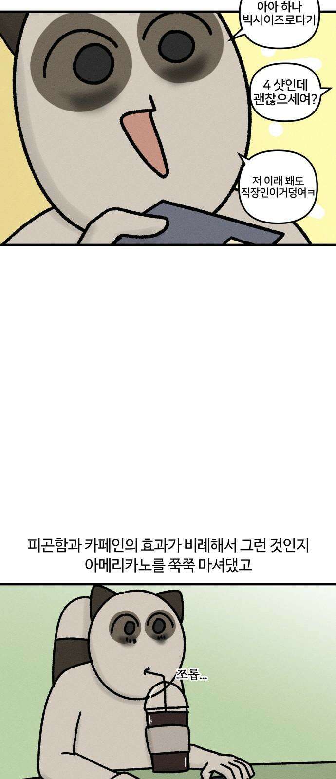 구야는 신입 37화 커피 14