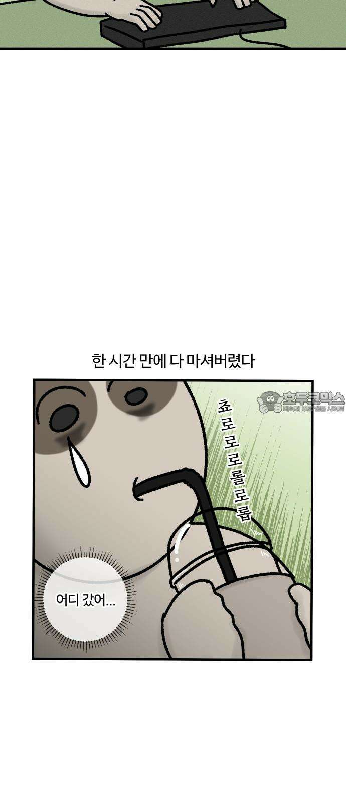 구야는 신입 37화 커피 15