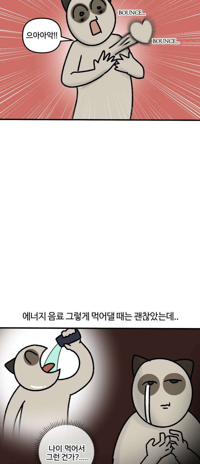 구야는 신입 37화 커피 17
